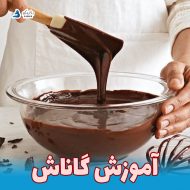 آموزش گاناش چیست