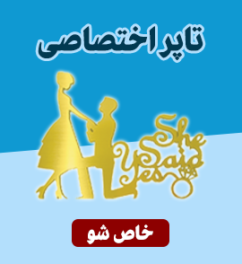 ساخت تاپر اختصاصی